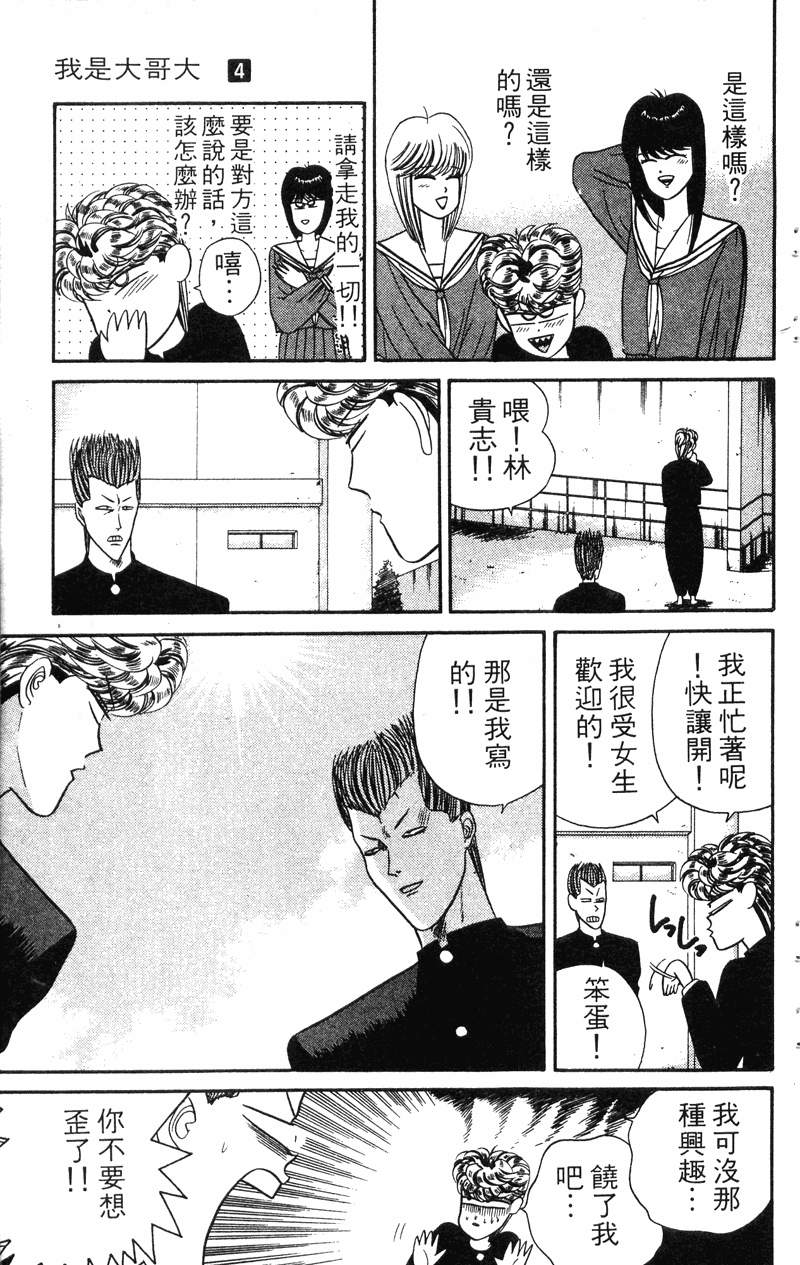 我是大哥大韩漫全集-VOL4无删减无遮挡章节图片 