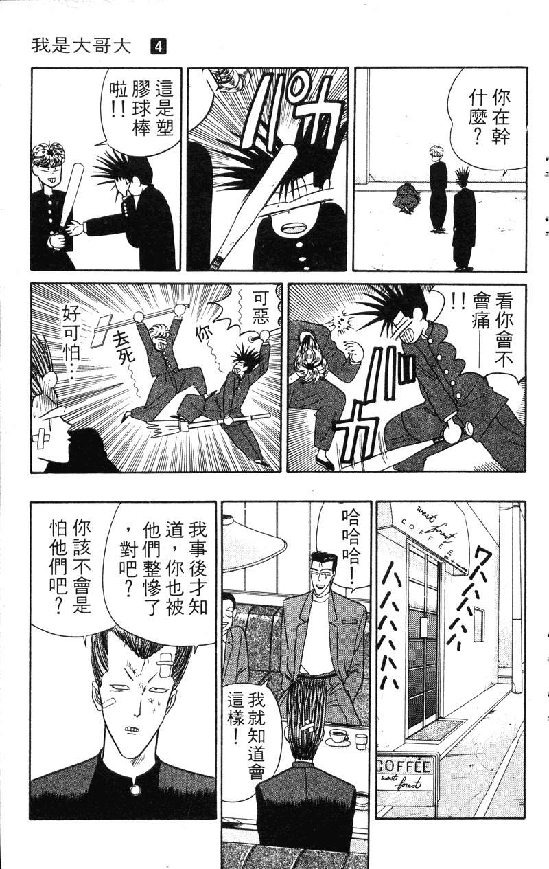 我是大哥大韩漫全集-VOL4无删减无遮挡章节图片 