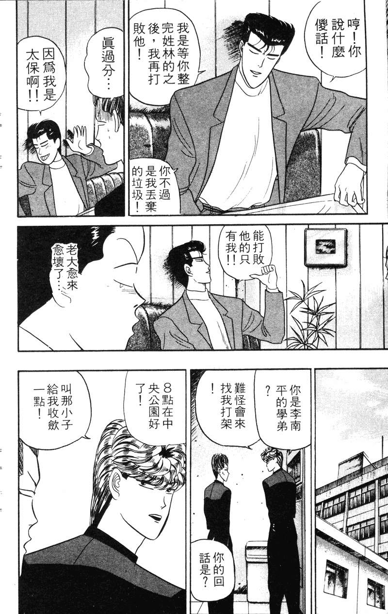 我是大哥大韩漫全集-VOL4无删减无遮挡章节图片 