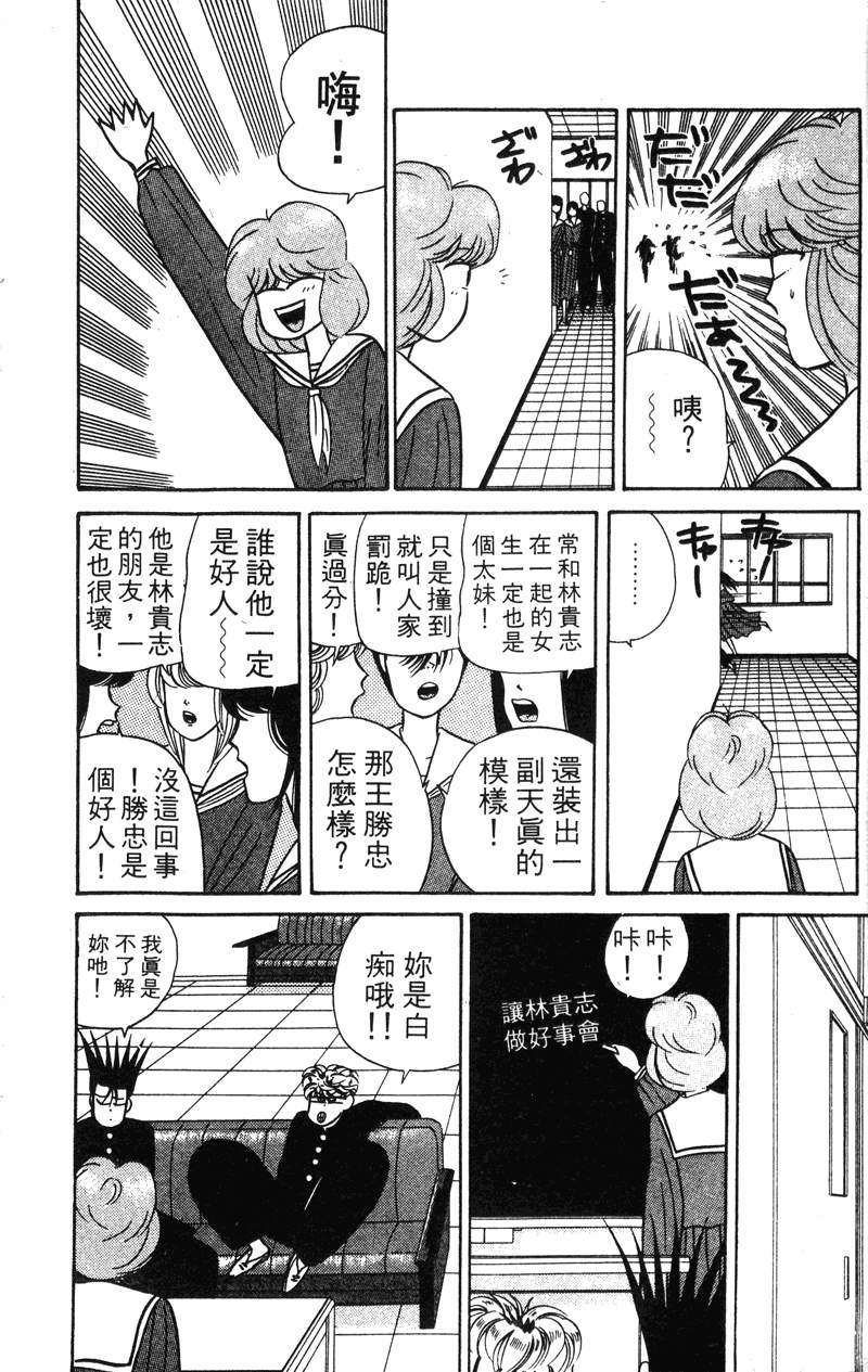 我是大哥大韩漫全集-VOL4无删减无遮挡章节图片 