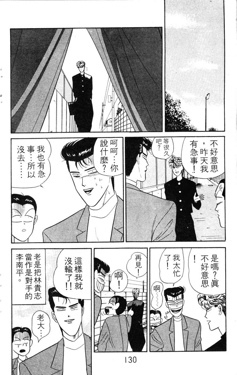 我是大哥大韩漫全集-VOL4无删减无遮挡章节图片 