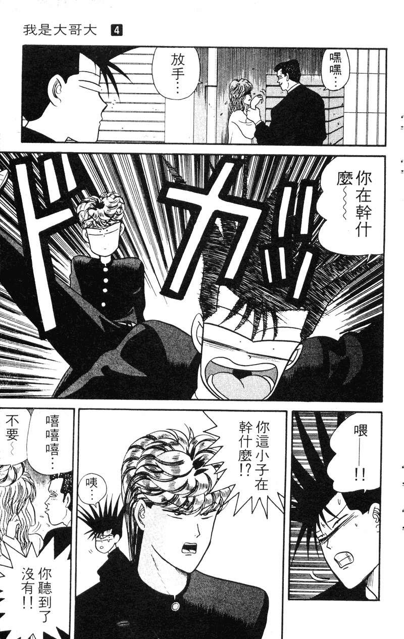 我是大哥大韩漫全集-VOL4无删减无遮挡章节图片 