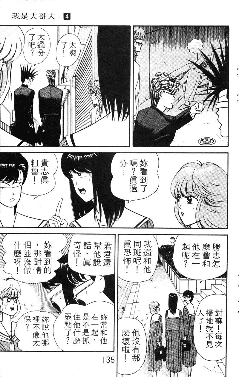 我是大哥大韩漫全集-VOL4无删减无遮挡章节图片 