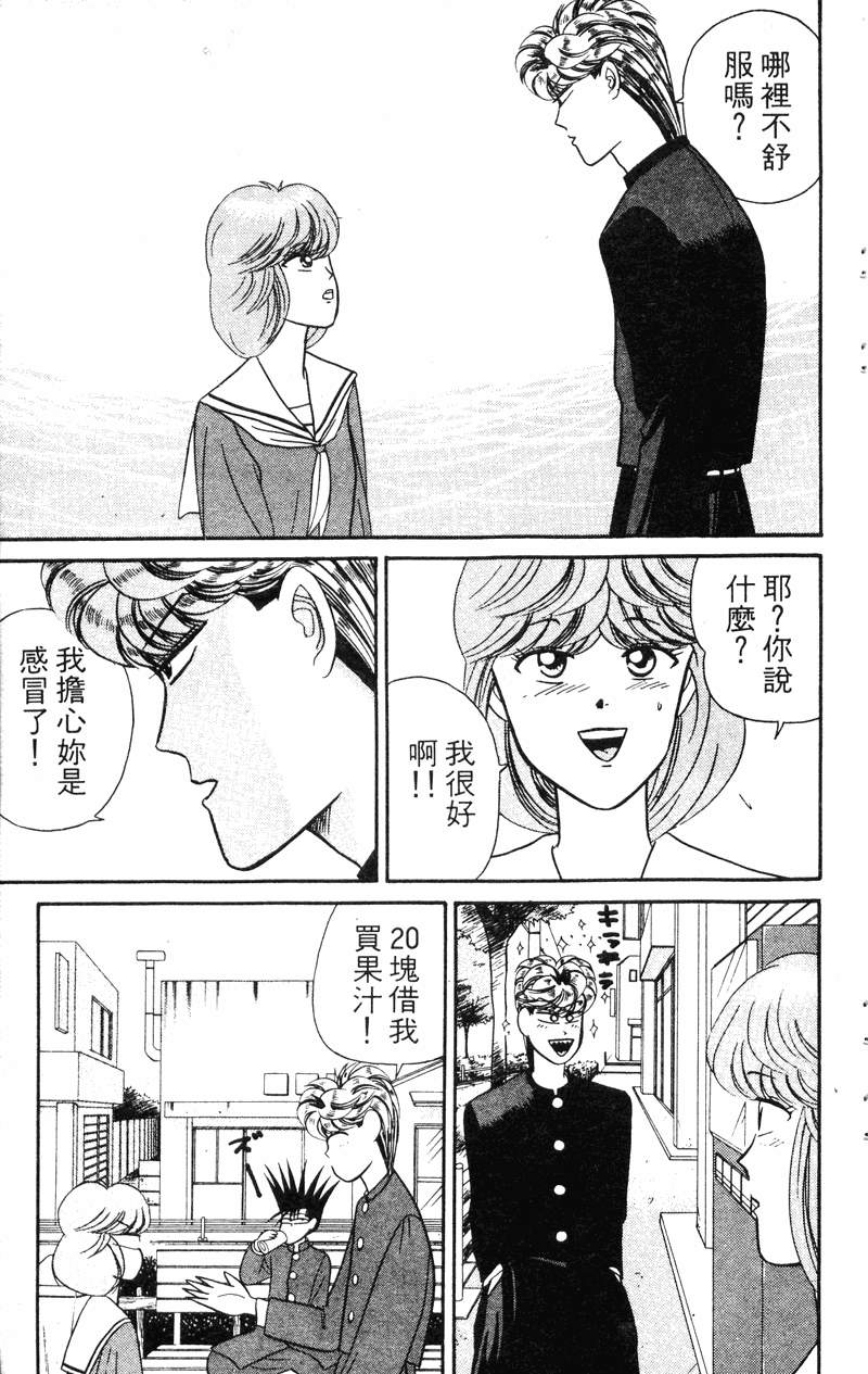 我是大哥大韩漫全集-VOL4无删减无遮挡章节图片 