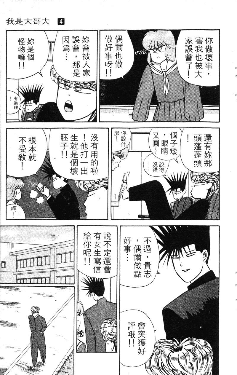 我是大哥大韩漫全集-VOL4无删减无遮挡章节图片 