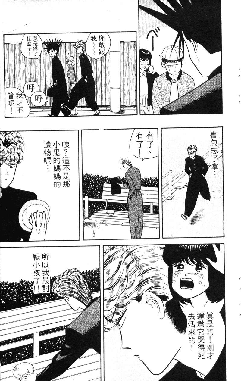 我是大哥大韩漫全集-VOL4无删减无遮挡章节图片 