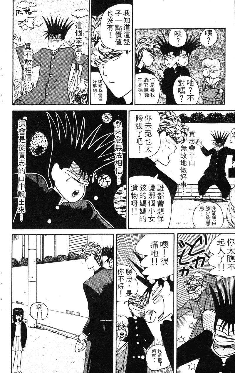 我是大哥大韩漫全集-VOL4无删减无遮挡章节图片 