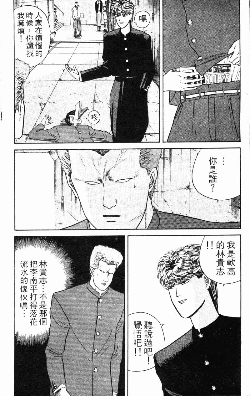 我是大哥大韩漫全集-VOL4无删减无遮挡章节图片 