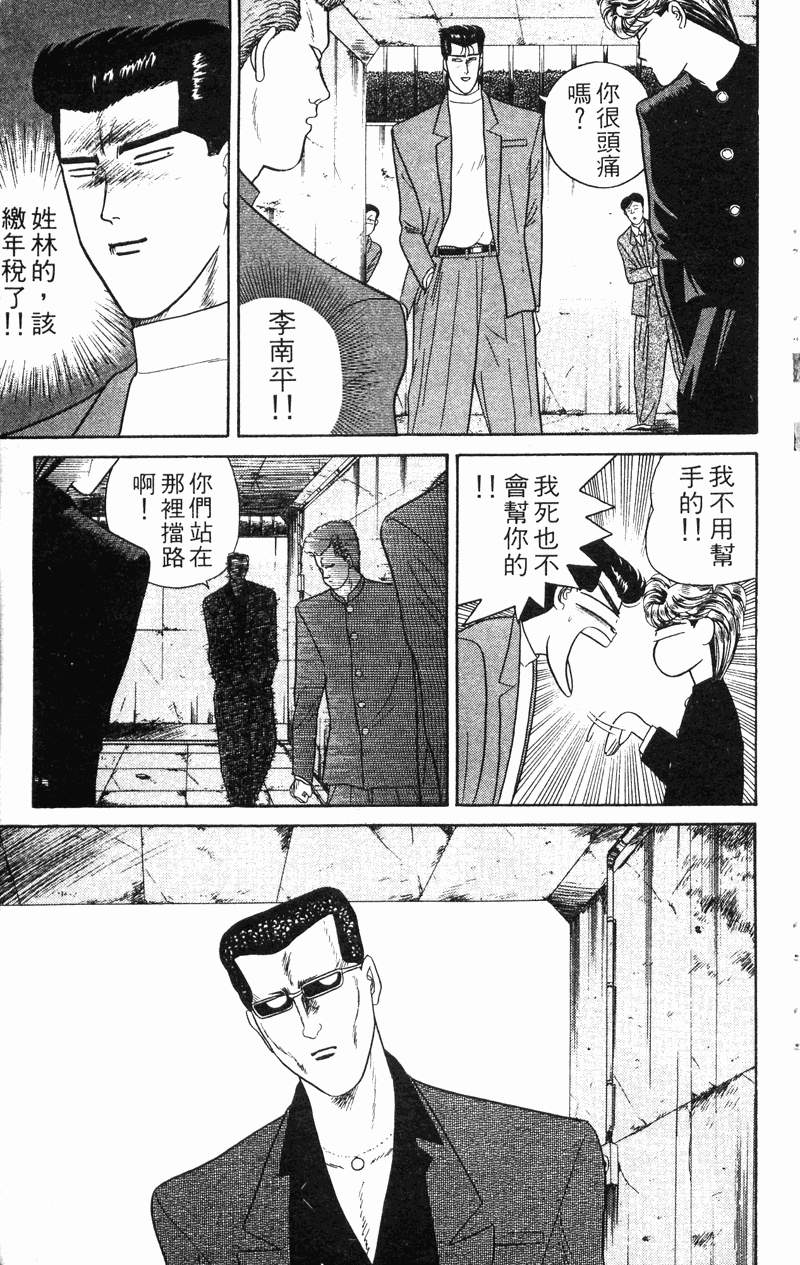 我是大哥大韩漫全集-VOL4无删减无遮挡章节图片 