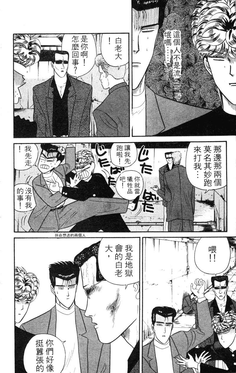 我是大哥大韩漫全集-VOL4无删减无遮挡章节图片 