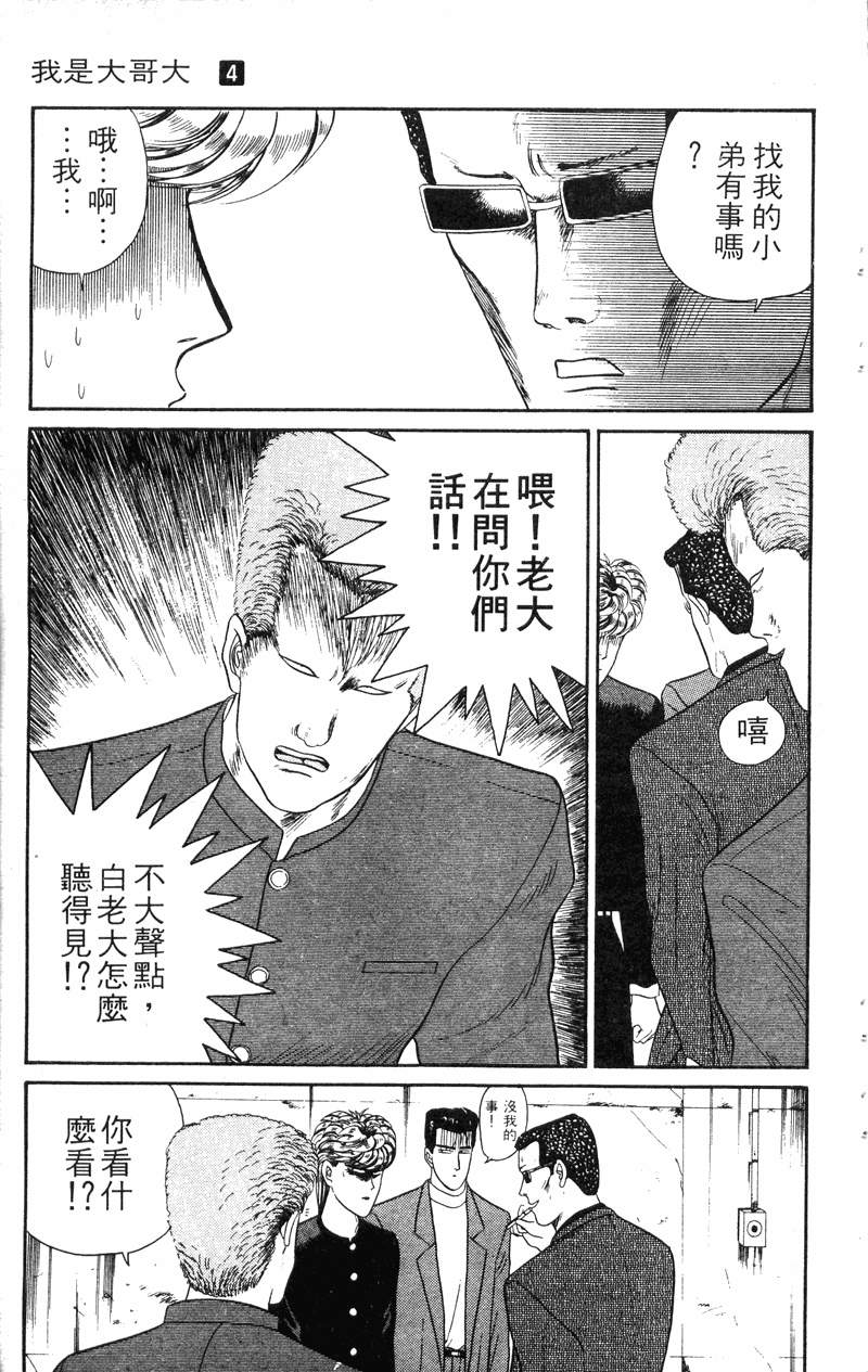 我是大哥大韩漫全集-VOL4无删减无遮挡章节图片 