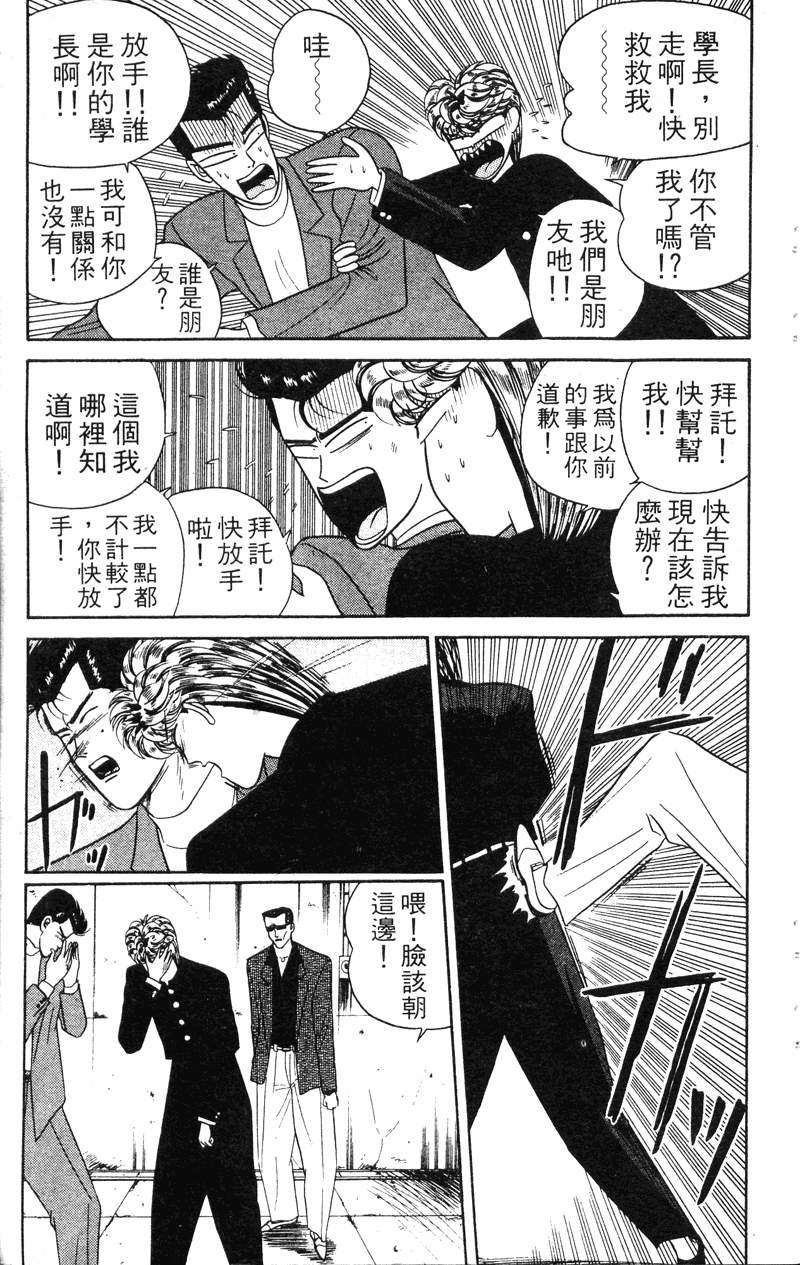 我是大哥大韩漫全集-VOL4无删减无遮挡章节图片 