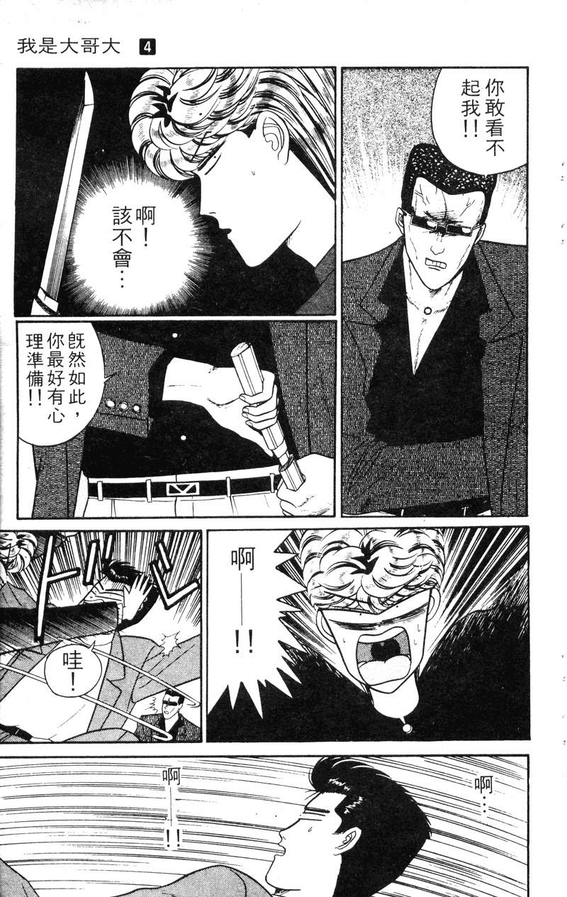 我是大哥大韩漫全集-VOL4无删减无遮挡章节图片 