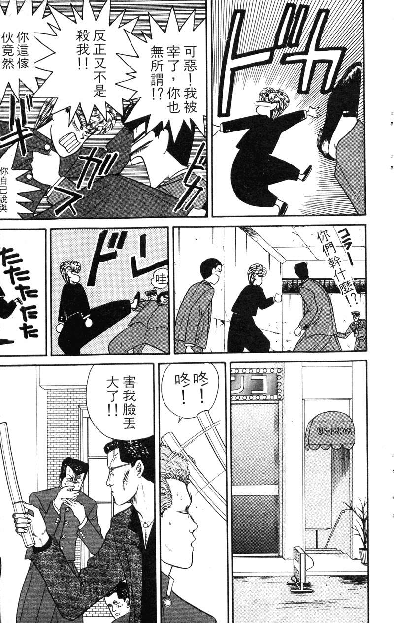 我是大哥大韩漫全集-VOL4无删减无遮挡章节图片 