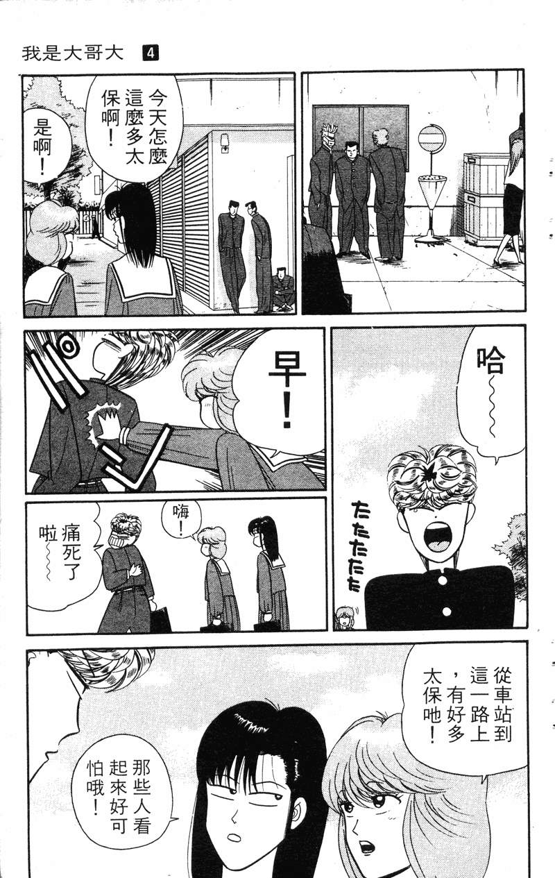 我是大哥大韩漫全集-VOL4无删减无遮挡章节图片 