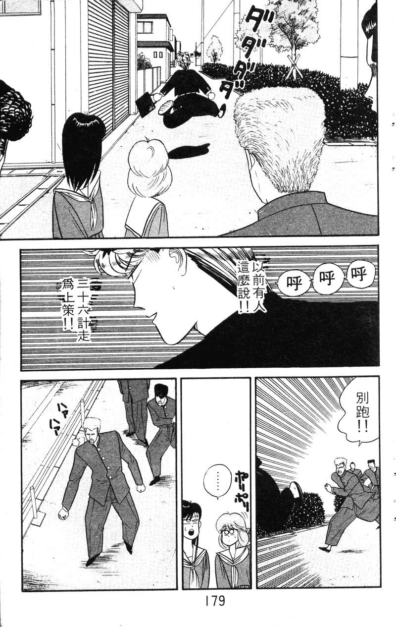 我是大哥大韩漫全集-VOL4无删减无遮挡章节图片 