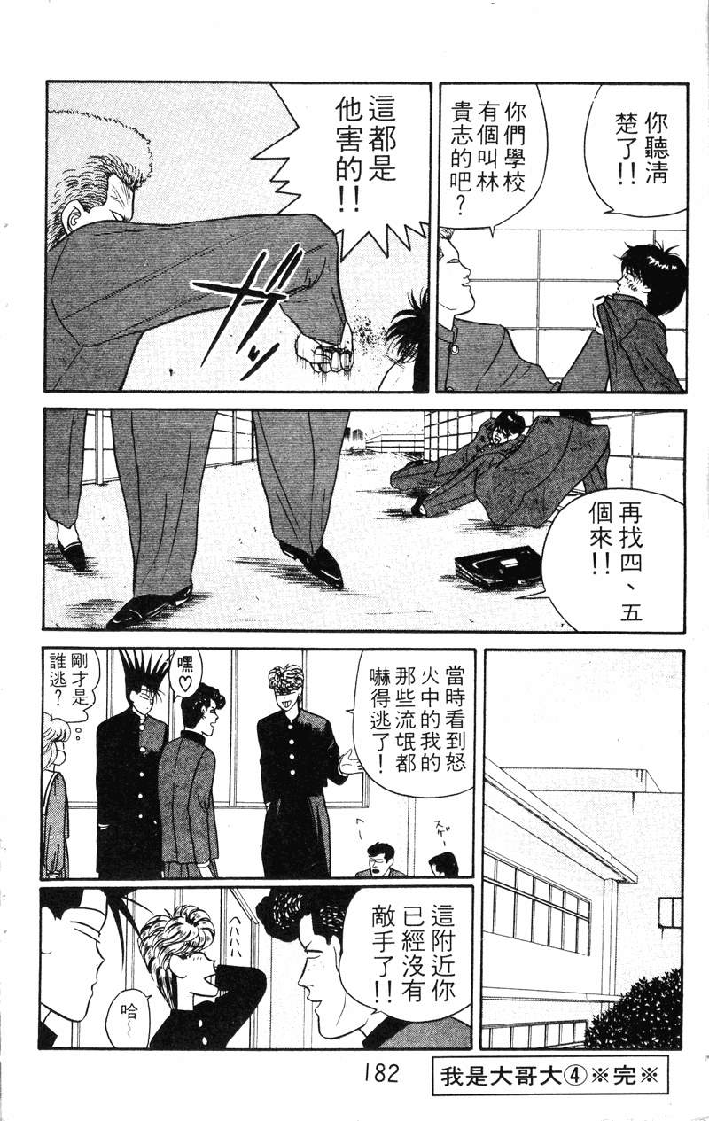 我是大哥大韩漫全集-VOL4无删减无遮挡章节图片 