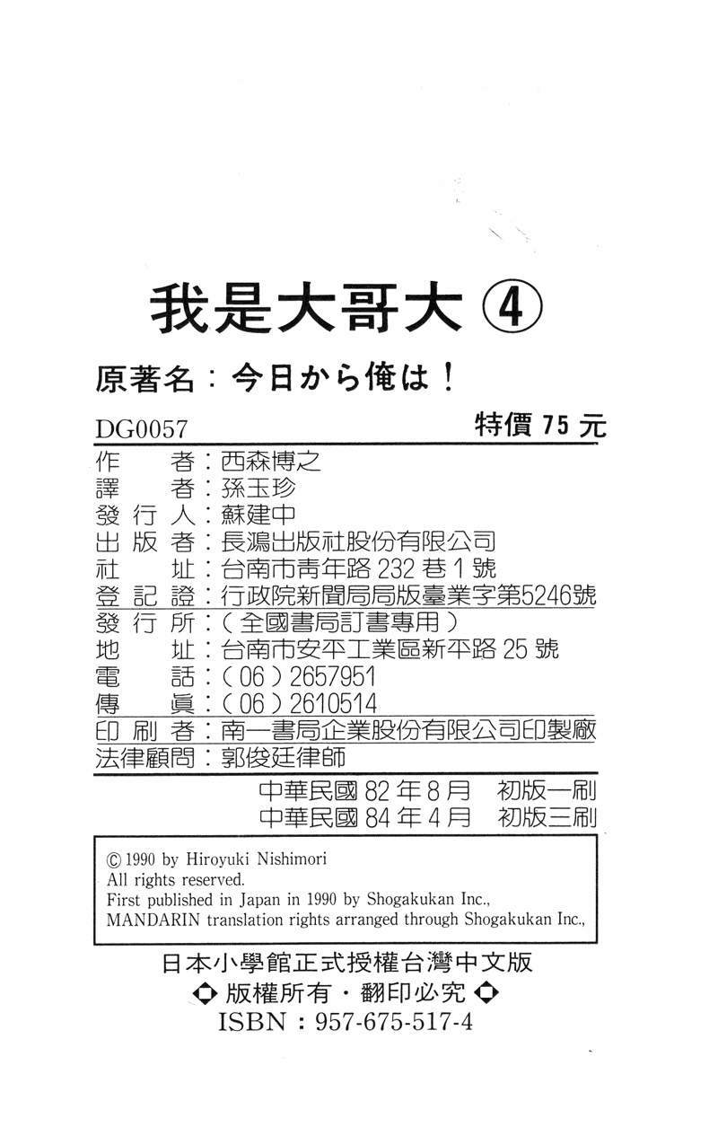 我是大哥大韩漫全集-VOL4无删减无遮挡章节图片 