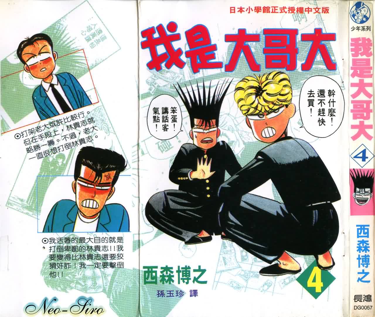 我是大哥大韩漫全集-VOL4无删减无遮挡章节图片 