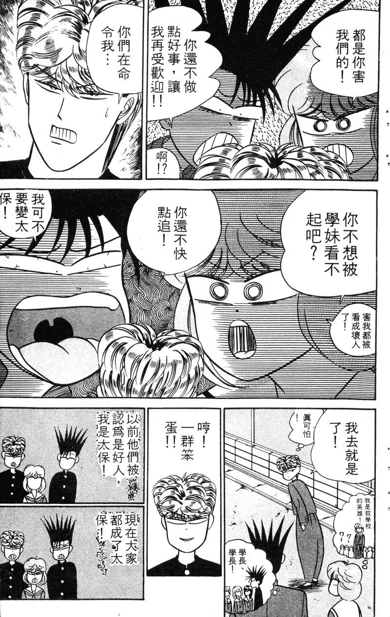 我是大哥大韩漫全集-VOL4无删减无遮挡章节图片 
