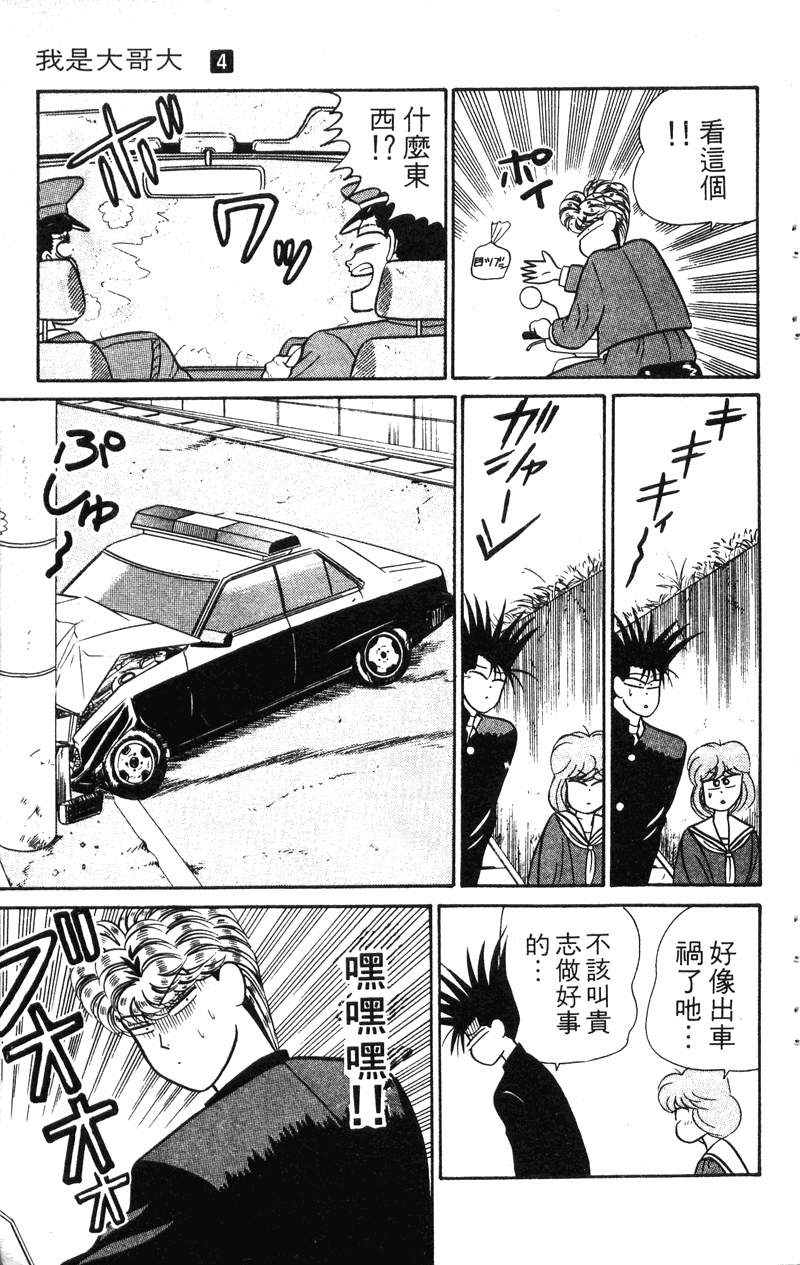 我是大哥大韩漫全集-VOL4无删减无遮挡章节图片 