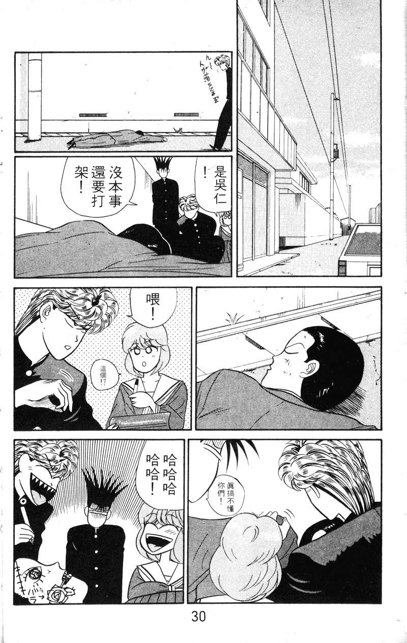 我是大哥大韩漫全集-VOL4无删减无遮挡章节图片 