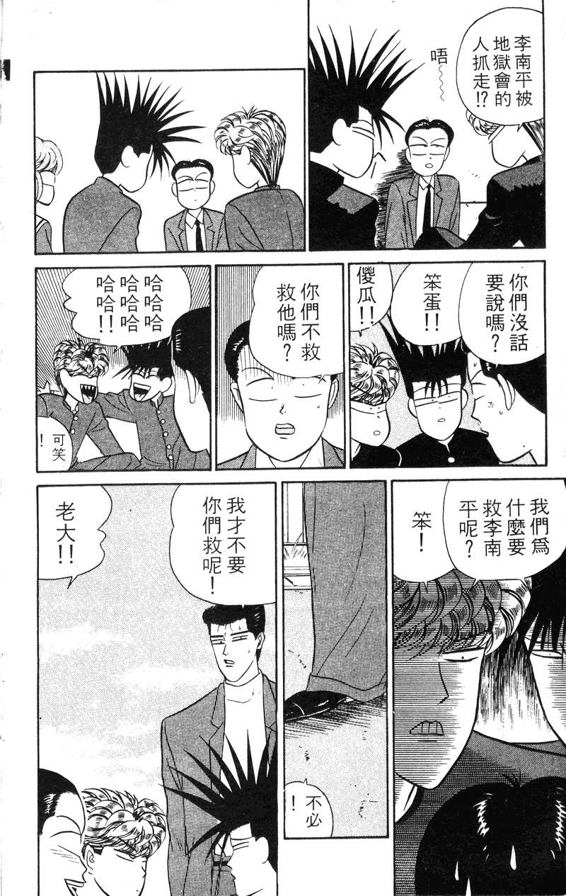 我是大哥大韩漫全集-VOL4无删减无遮挡章节图片 