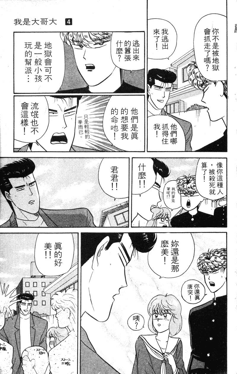 我是大哥大韩漫全集-VOL4无删减无遮挡章节图片 