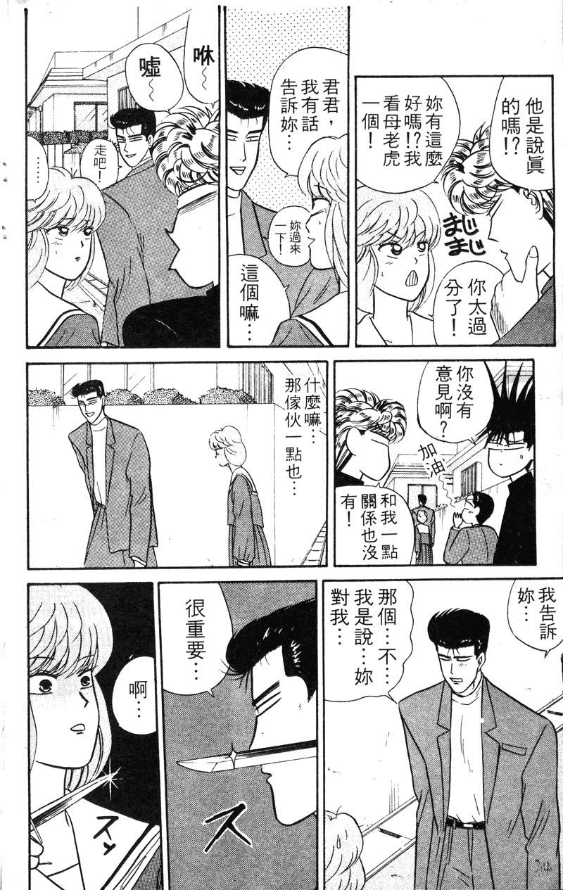 我是大哥大韩漫全集-VOL4无删减无遮挡章节图片 