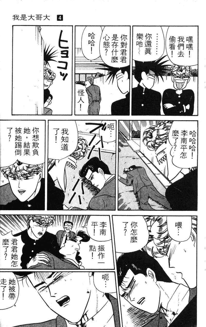 我是大哥大韩漫全集-VOL4无删减无遮挡章节图片 