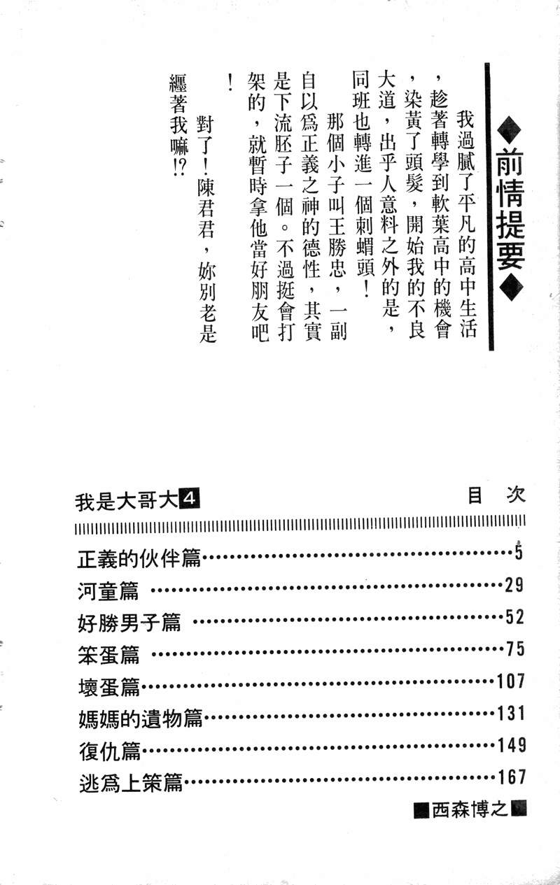 我是大哥大韩漫全集-VOL4无删减无遮挡章节图片 