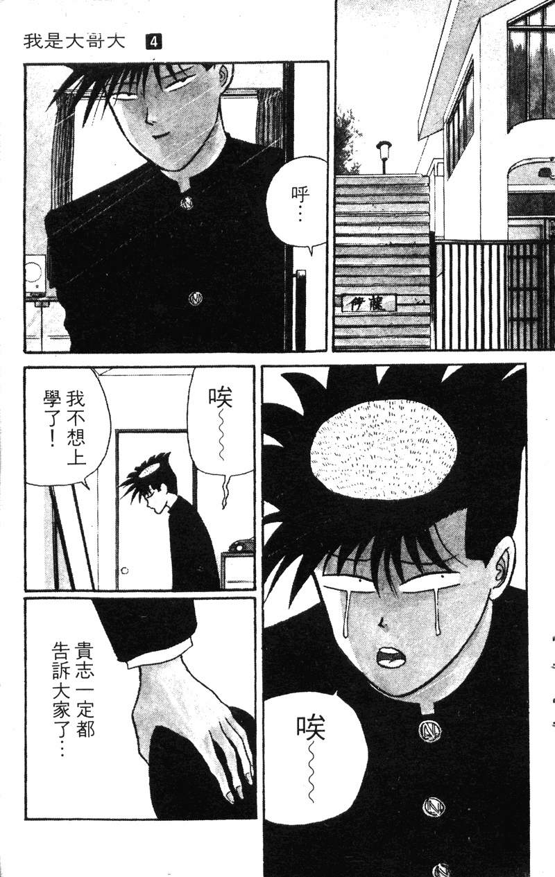 我是大哥大韩漫全集-VOL4无删减无遮挡章节图片 