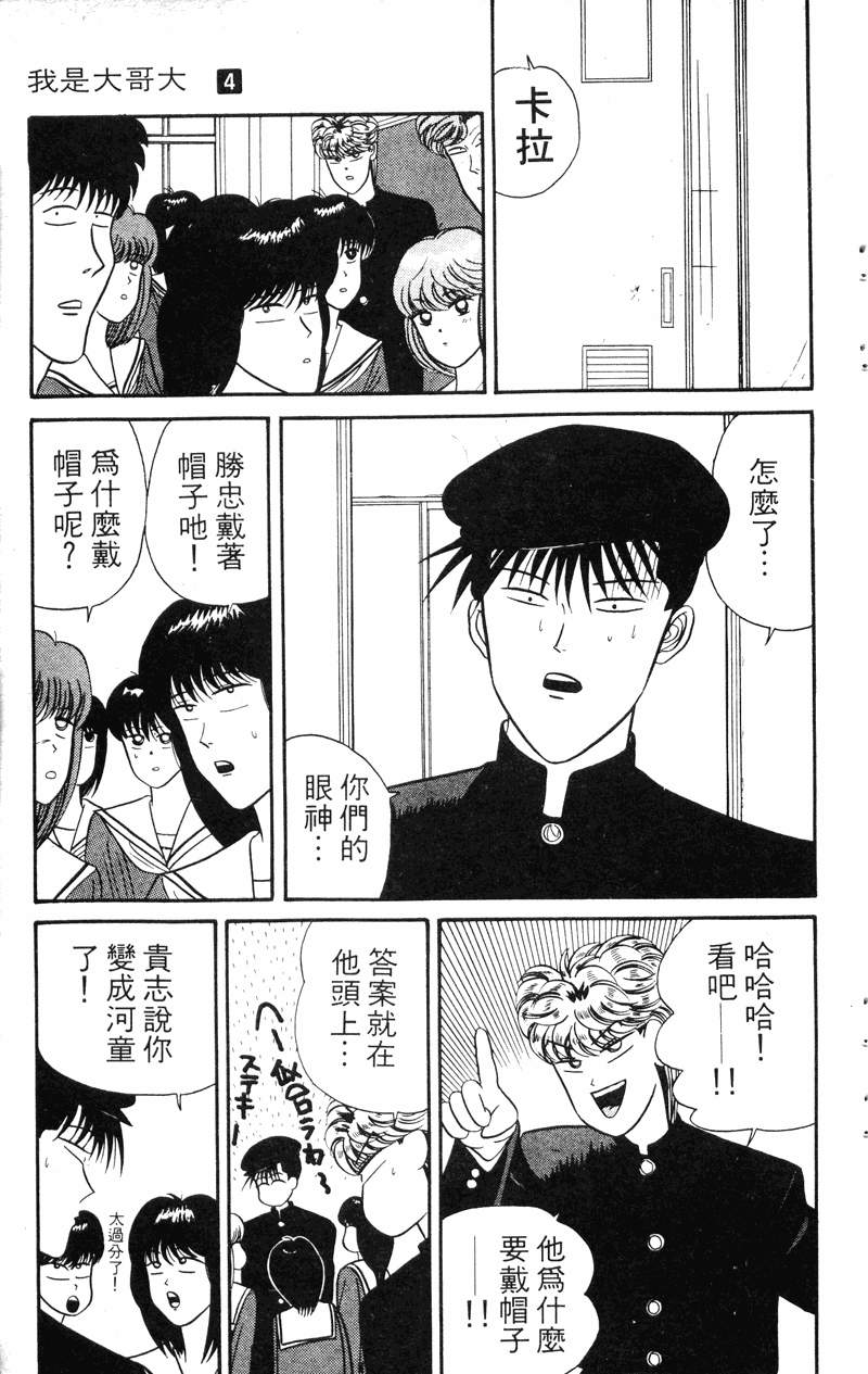 我是大哥大韩漫全集-VOL4无删减无遮挡章节图片 