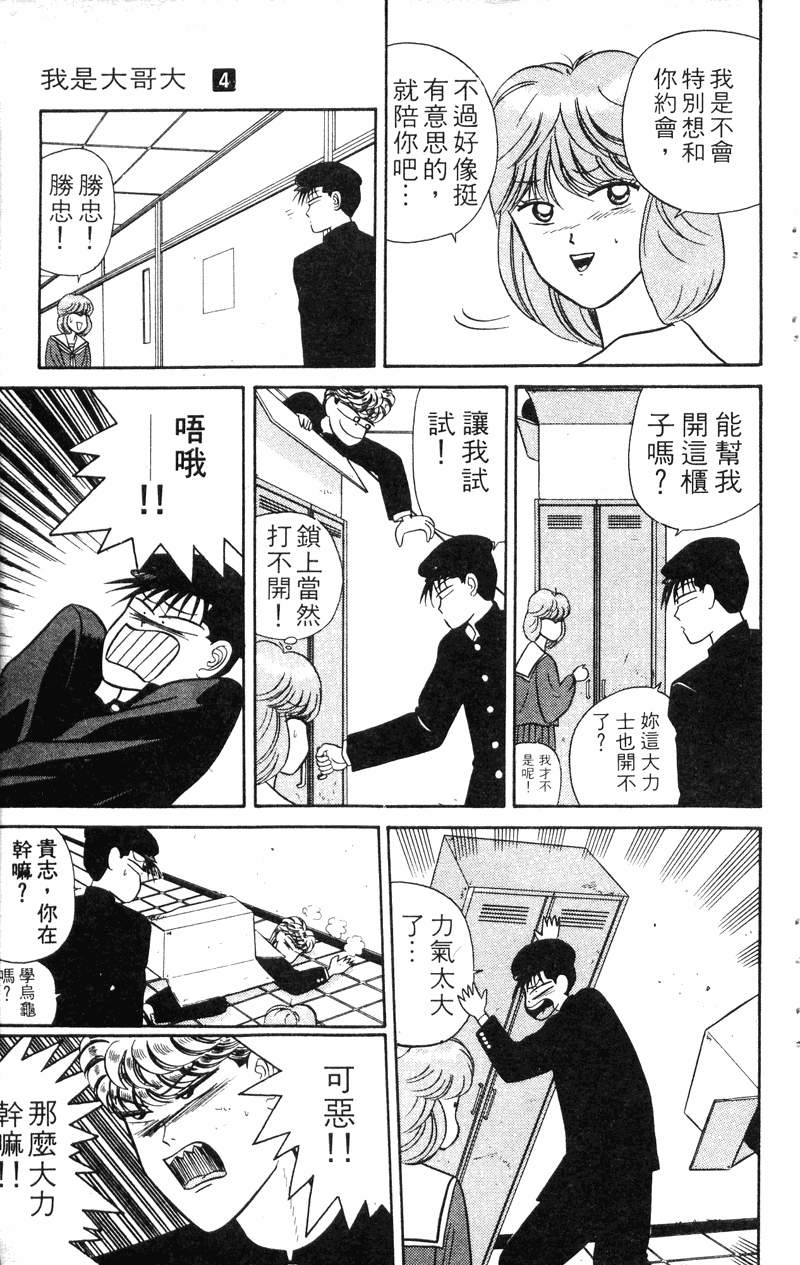 我是大哥大韩漫全集-VOL4无删减无遮挡章节图片 