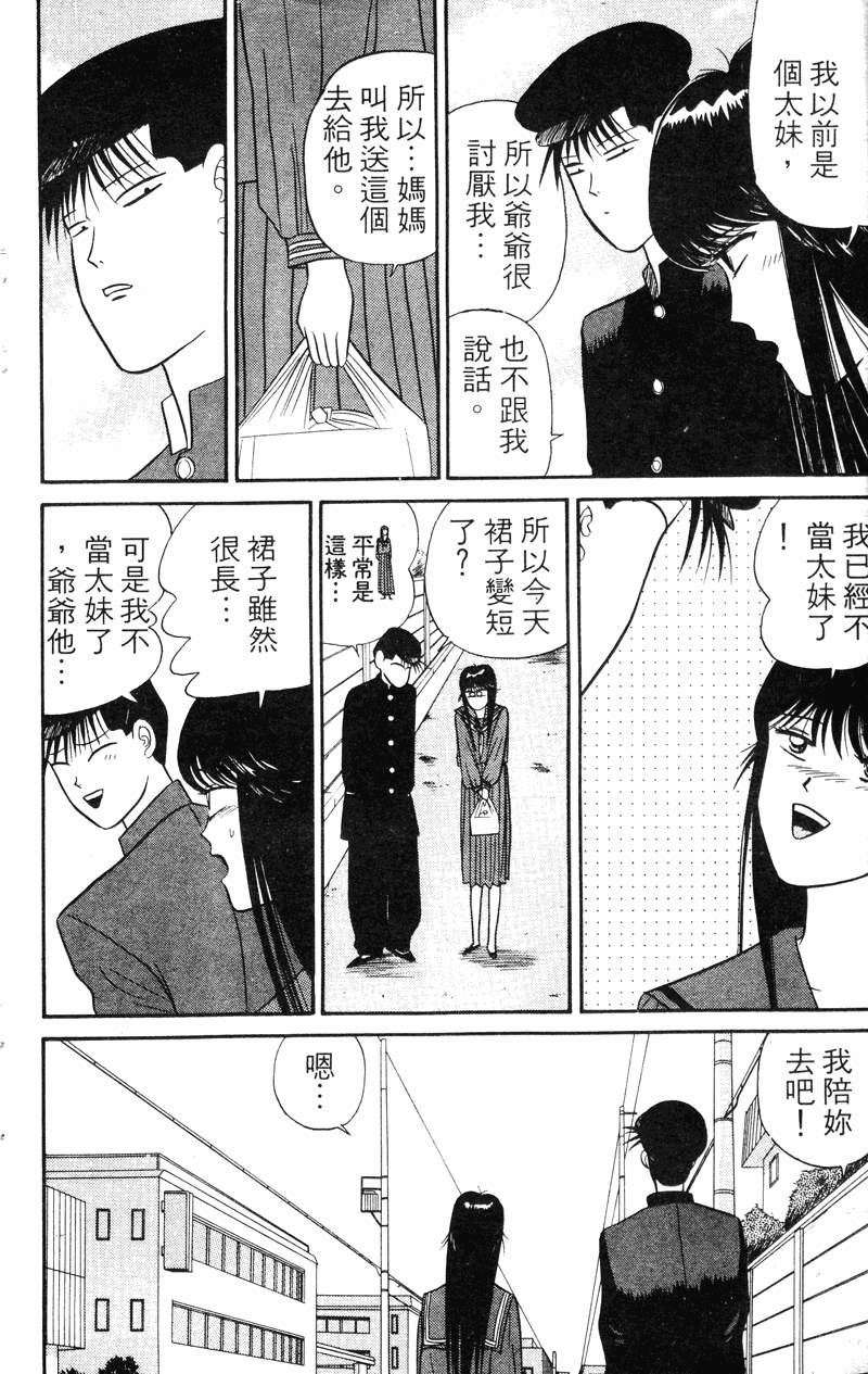 我是大哥大韩漫全集-VOL4无删减无遮挡章节图片 