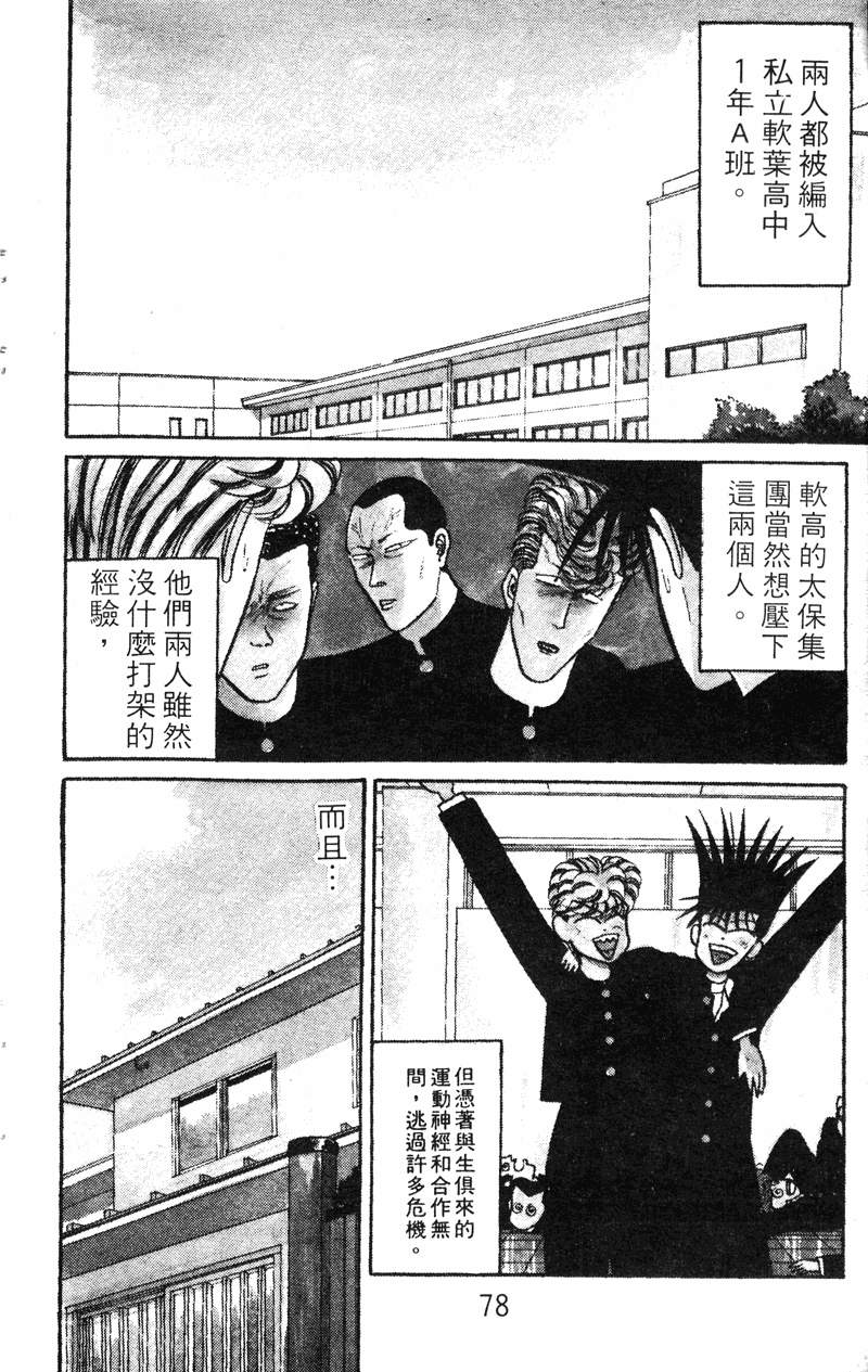 我是大哥大韩漫全集-VOL4无删减无遮挡章节图片 