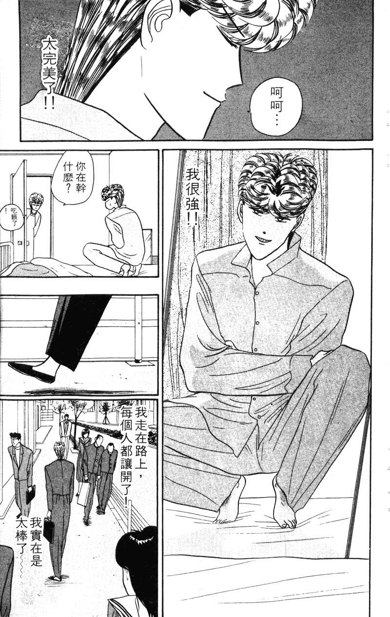 我是大哥大韩漫全集-VOL4无删减无遮挡章节图片 