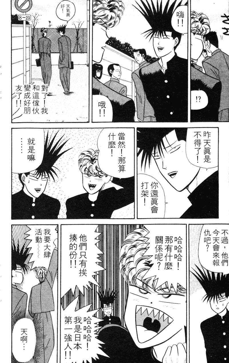 我是大哥大韩漫全集-VOL4无删减无遮挡章节图片 