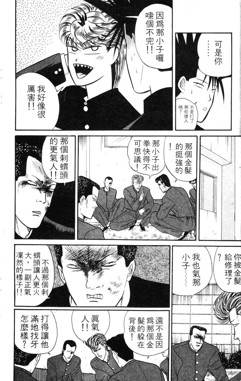 我是大哥大韩漫全集-VOL4无删减无遮挡章节图片 