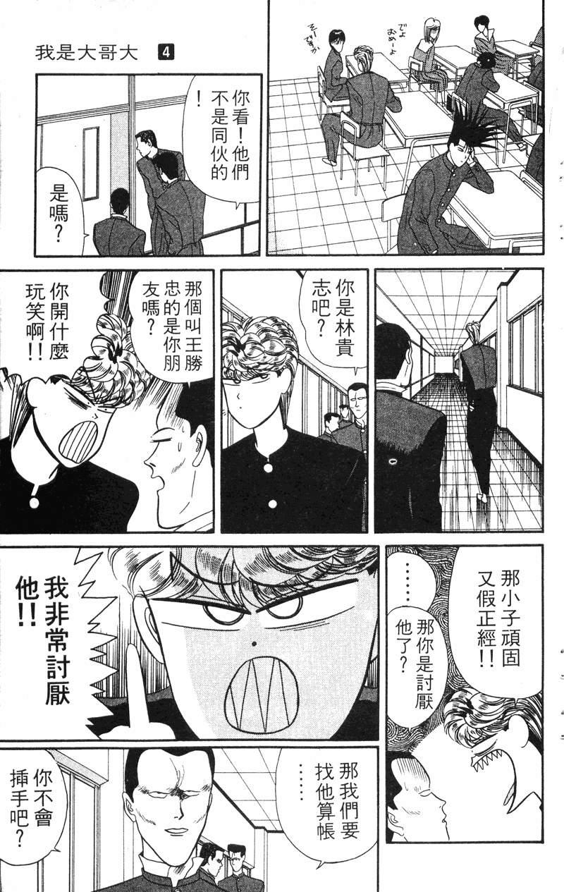 我是大哥大韩漫全集-VOL4无删减无遮挡章节图片 