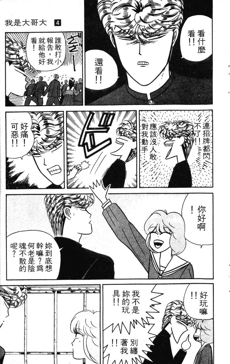 我是大哥大韩漫全集-VOL4无删减无遮挡章节图片 