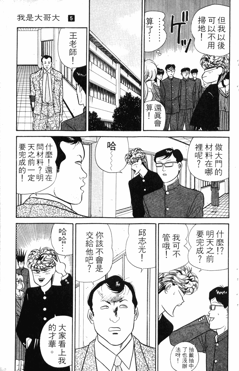 我是大哥大韩漫全集-VOL5无删减无遮挡章节图片 