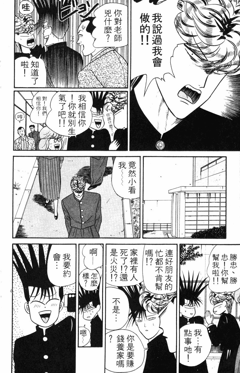 我是大哥大韩漫全集-VOL5无删减无遮挡章节图片 