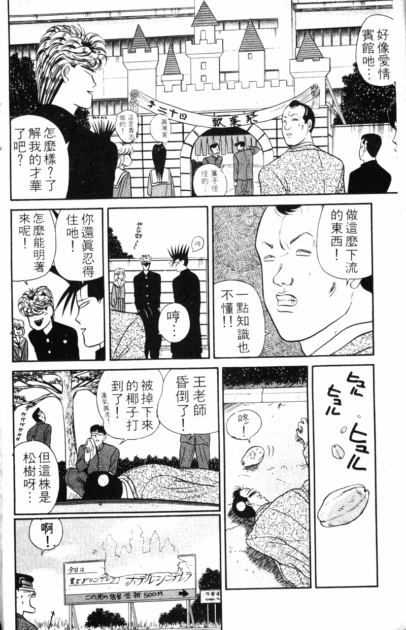 我是大哥大韩漫全集-VOL5无删减无遮挡章节图片 