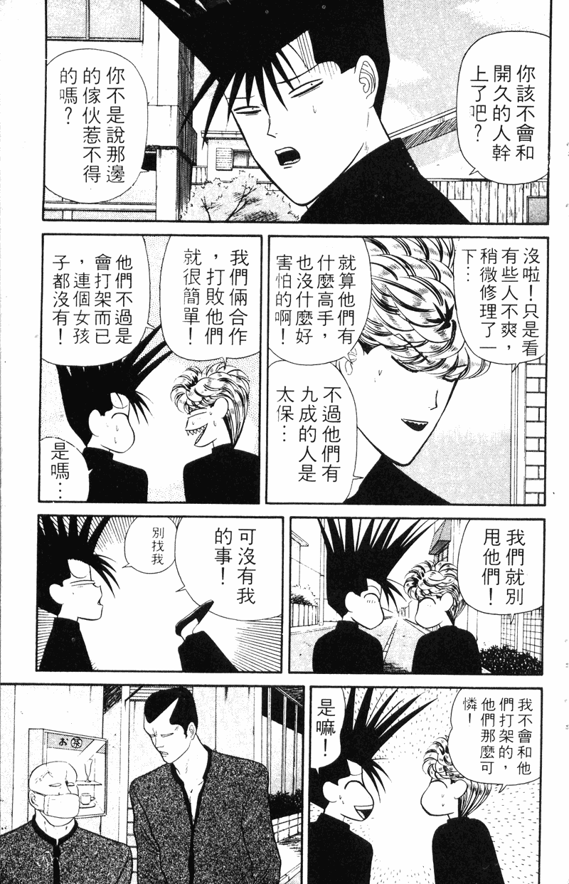 我是大哥大韩漫全集-VOL5无删减无遮挡章节图片 