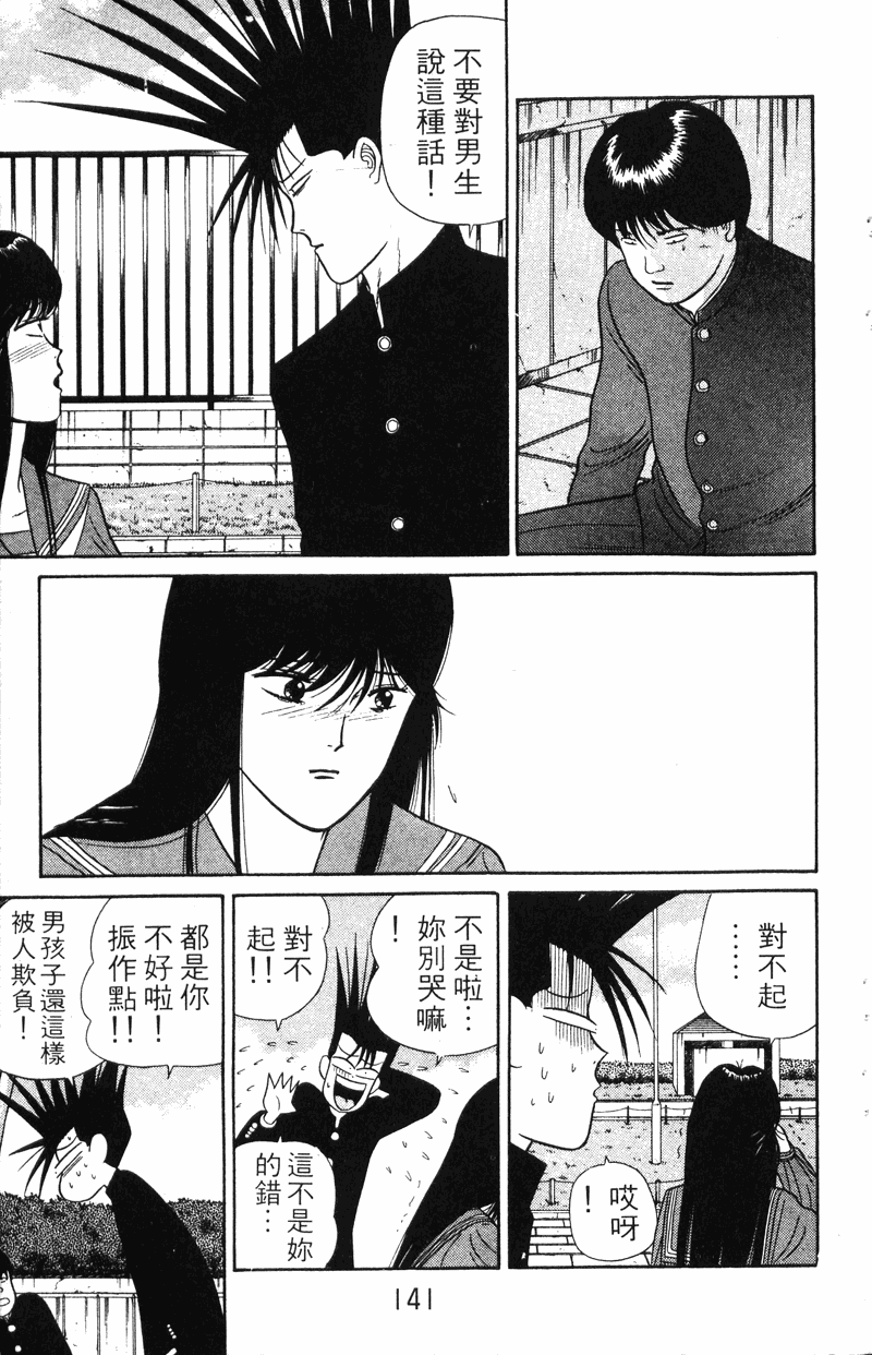 我是大哥大韩漫全集-VOL5无删减无遮挡章节图片 