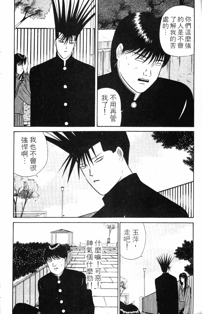 我是大哥大韩漫全集-VOL5无删减无遮挡章节图片 
