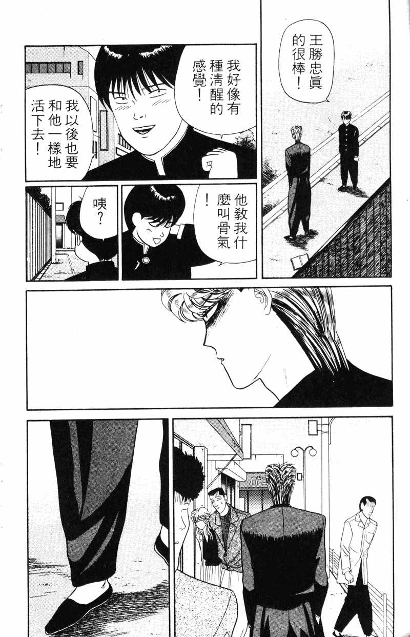 我是大哥大韩漫全集-VOL5无删减无遮挡章节图片 