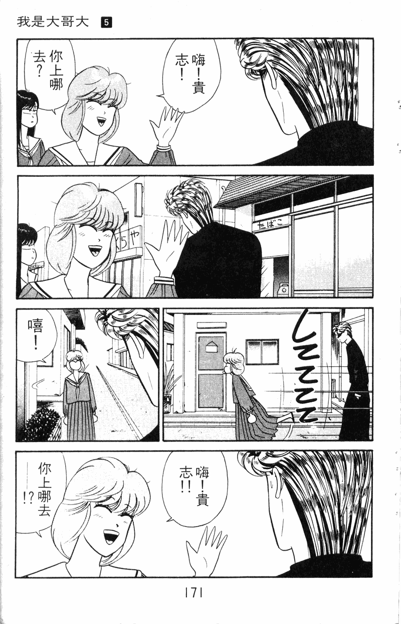 我是大哥大韩漫全集-VOL5无删减无遮挡章节图片 
