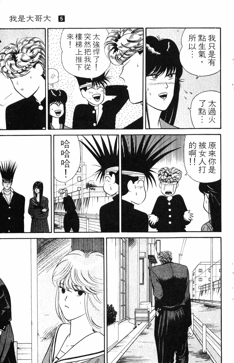 我是大哥大韩漫全集-VOL5无删减无遮挡章节图片 